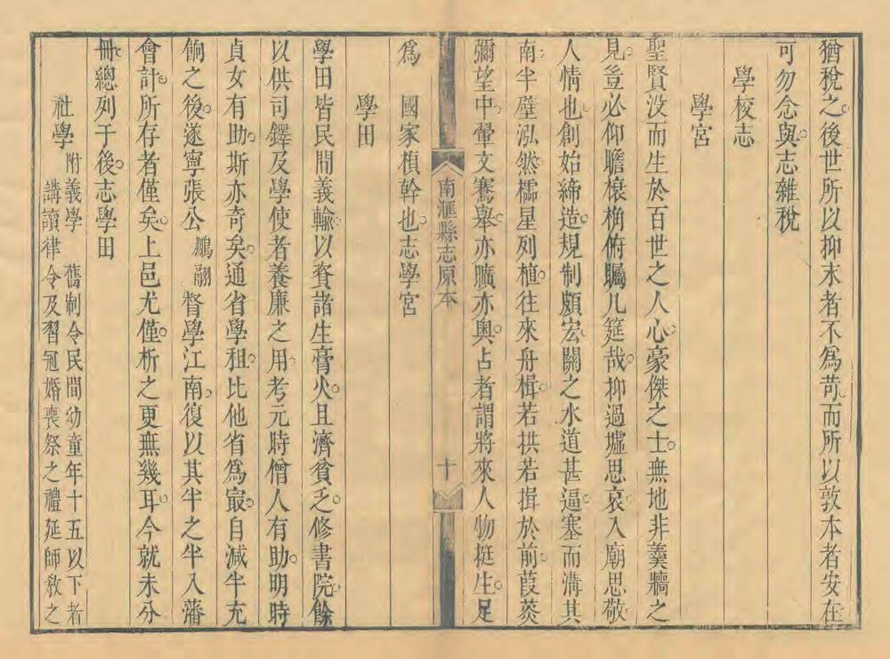 _南汇县志分目原稿_