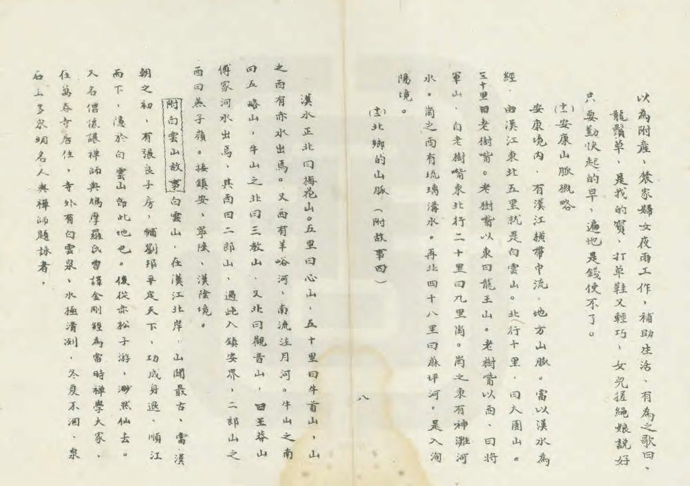 _安康县乡土志_