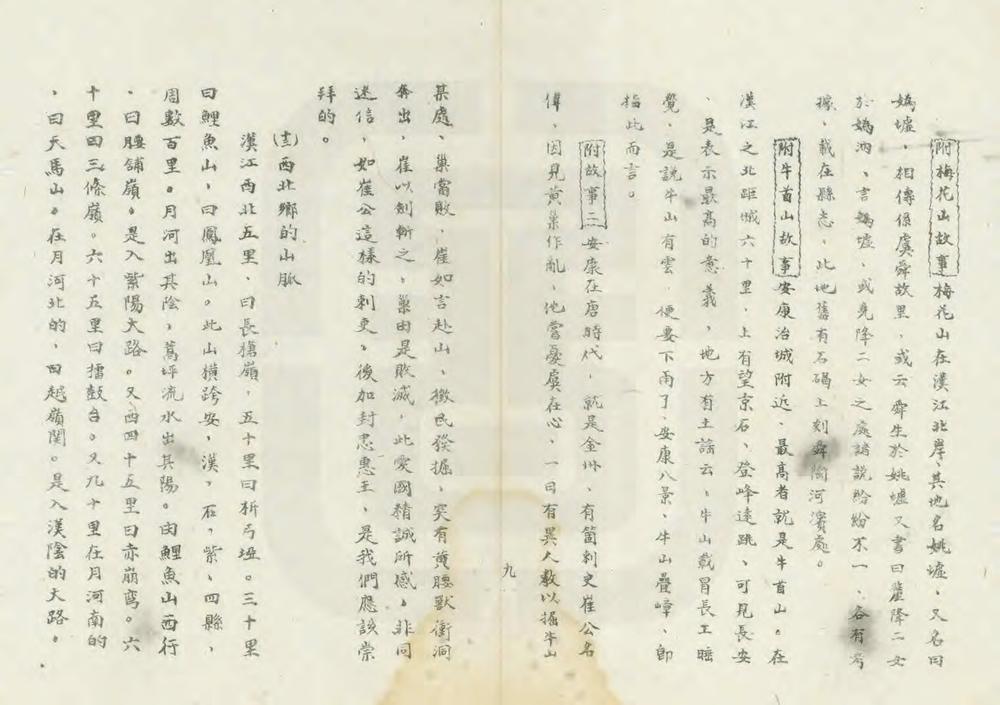 _安康县乡土志_