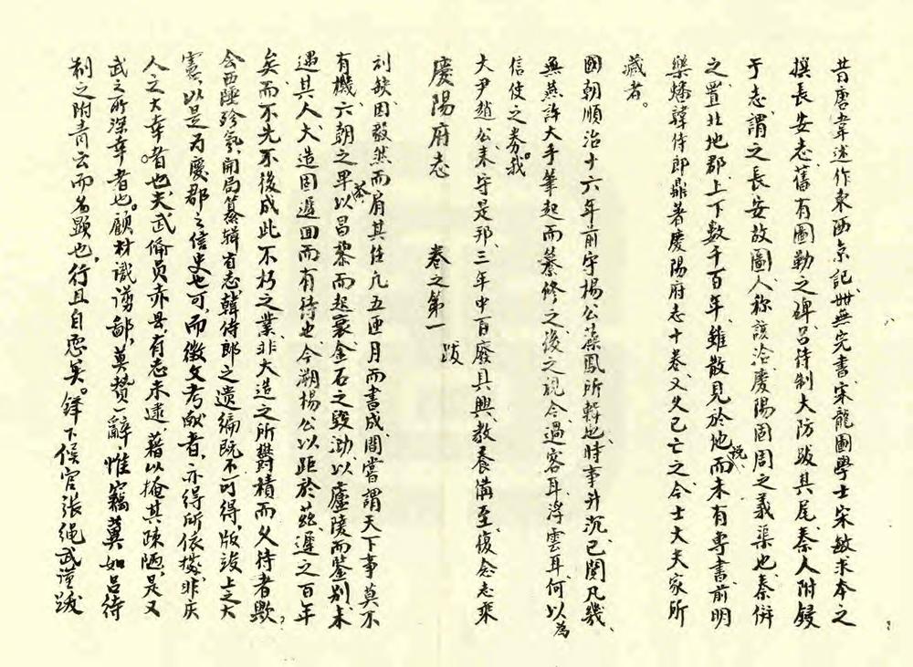 _新修庆阳府志_