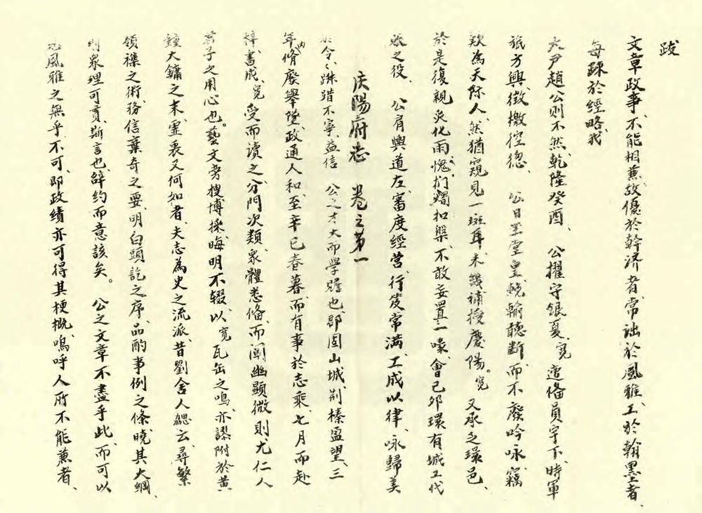 _新修庆阳府志_