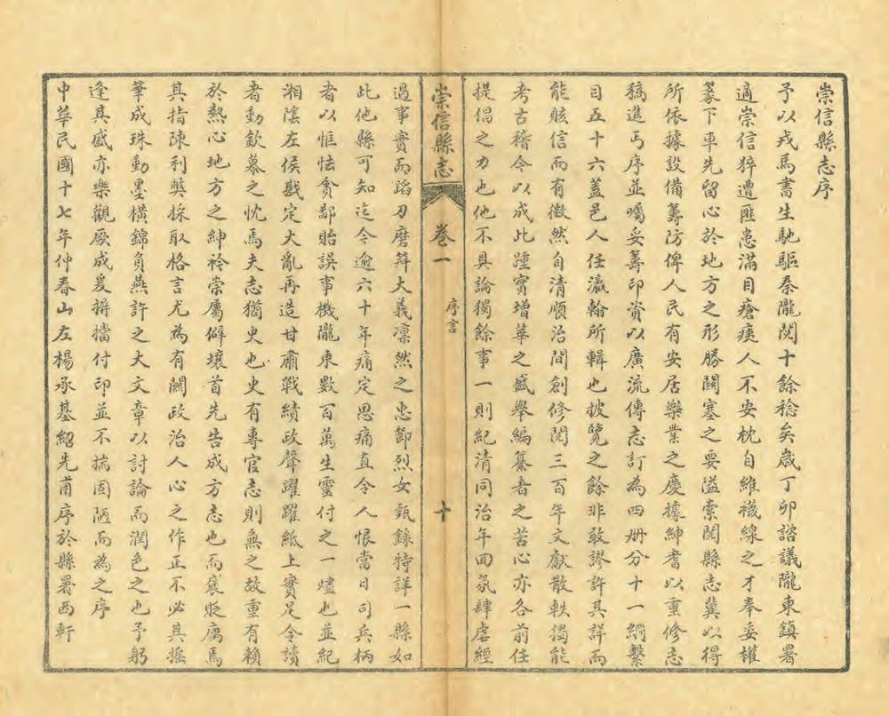 _重修崇信县志_