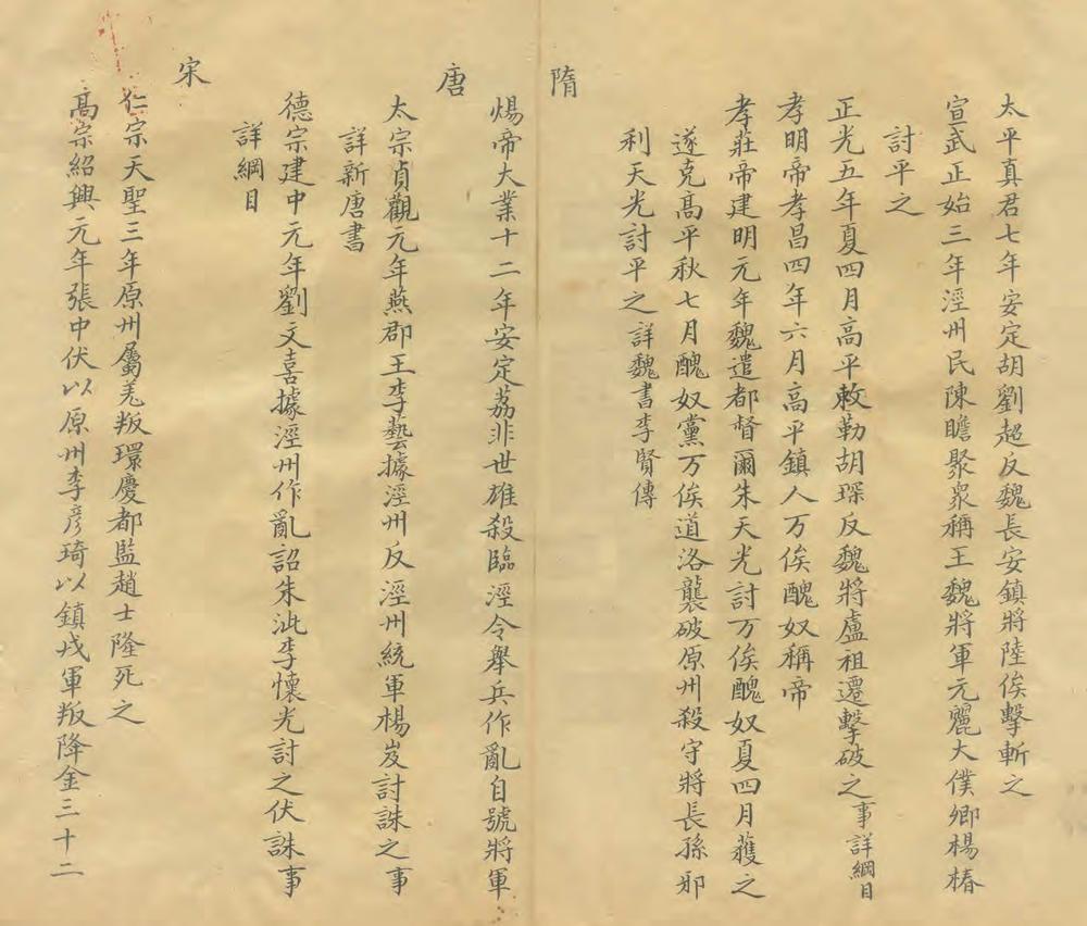 _镇原县乡土志_