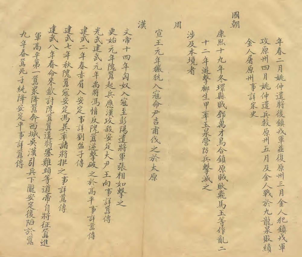 _镇原县乡土志_