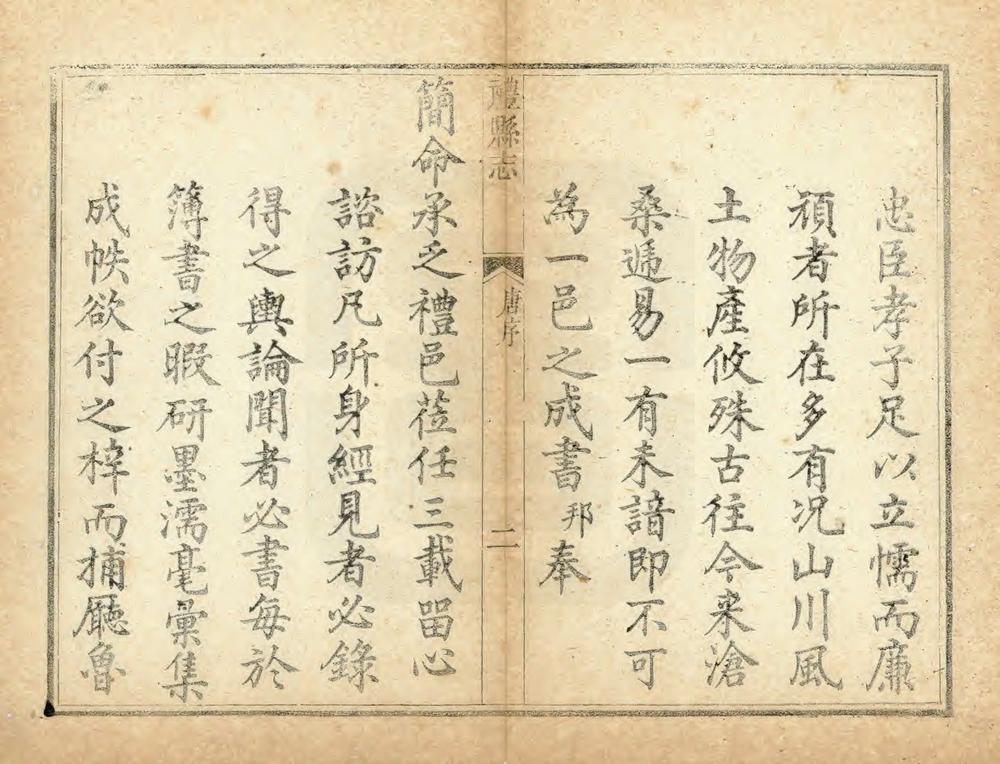 _重纂礼县新志_