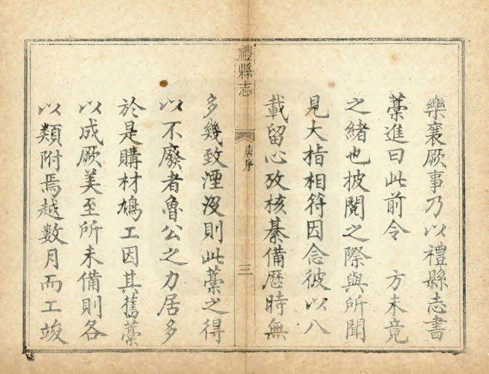 _重纂礼县新志_