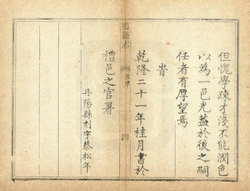 _重纂礼县新志_