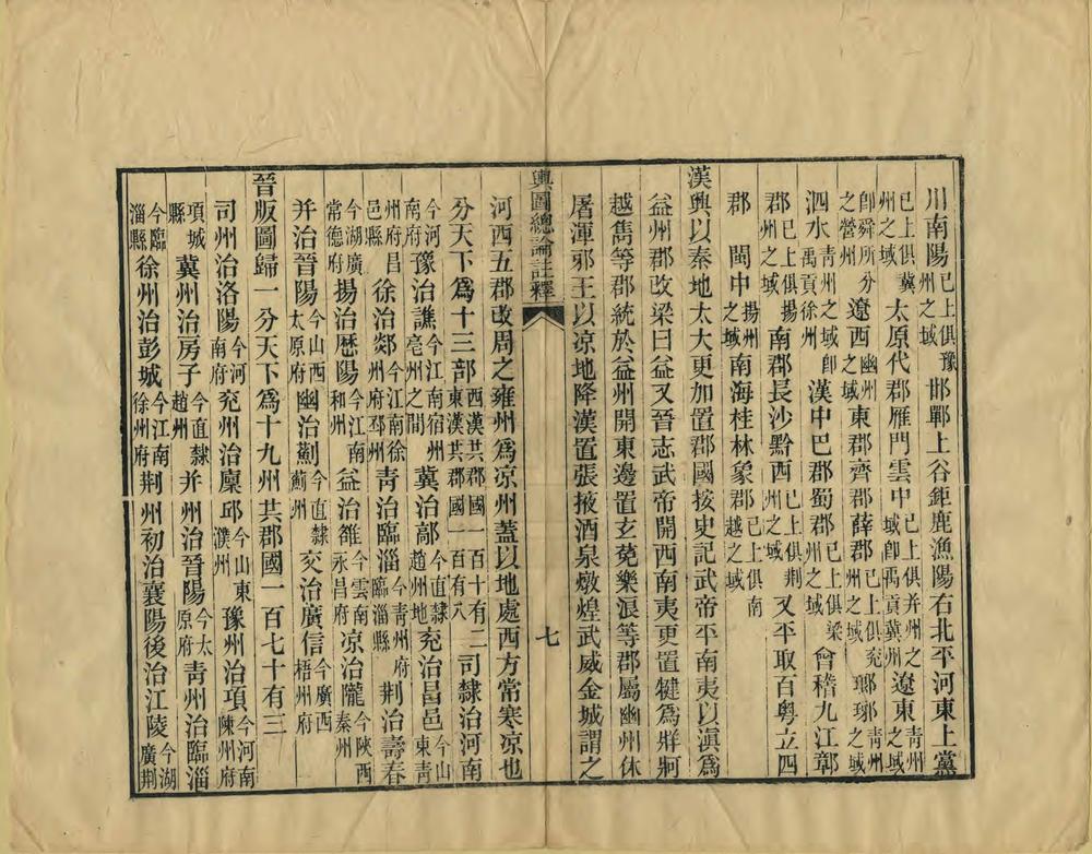 _舆图总论注释_