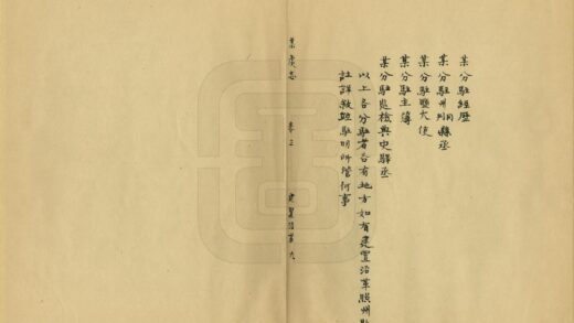 00569 各厅州县采访修志底册格式 0.jpg