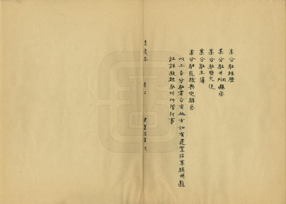 _各厅州县采访修志底册格式_