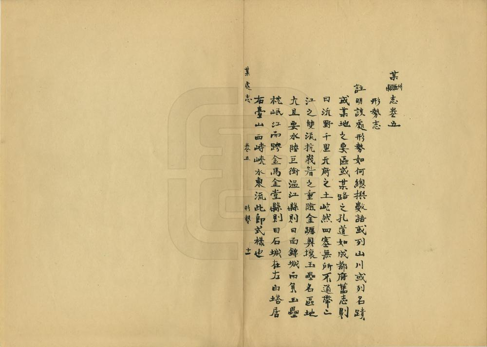 _各厅州县采访修志底册格式_