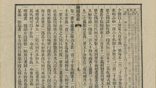 00571 广东全省舆图局饬发绘图章程 0.jpg