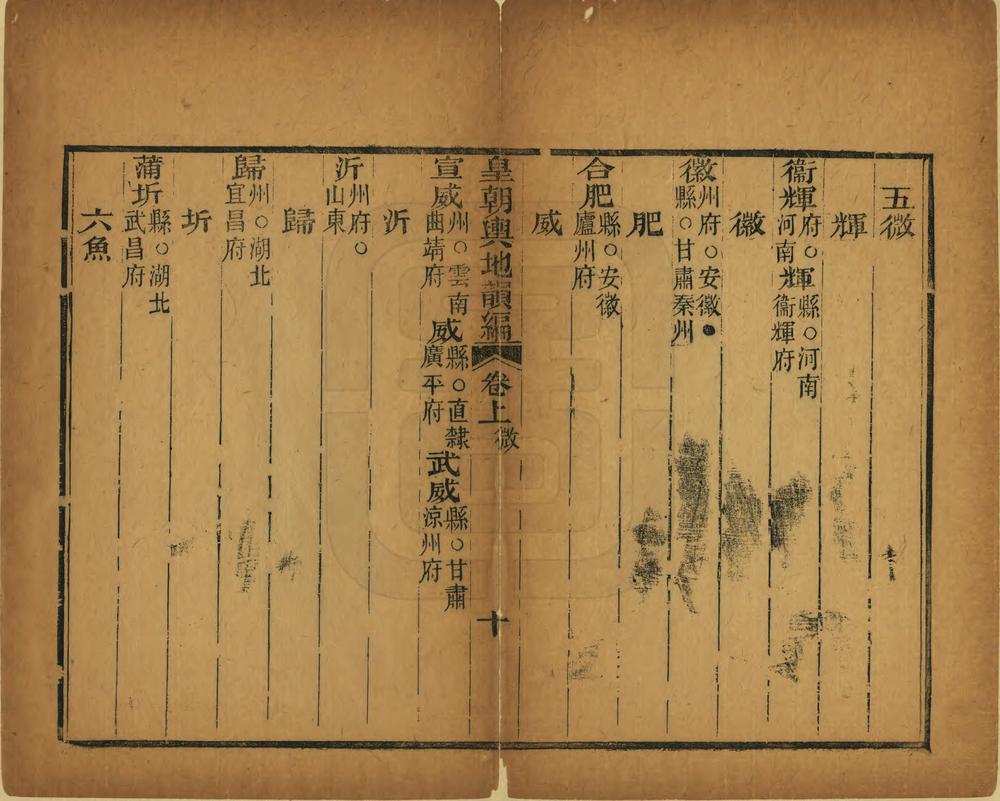 _皇朝舆地韵编_