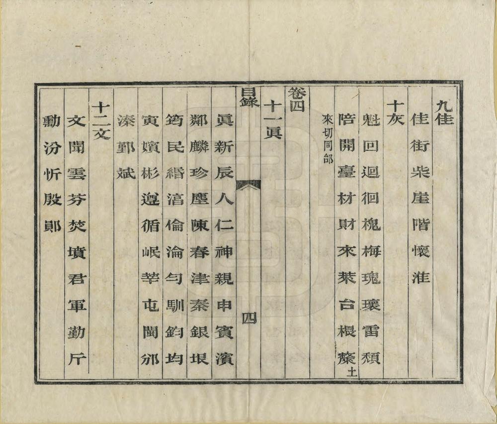 _历代地理志韵编今释_