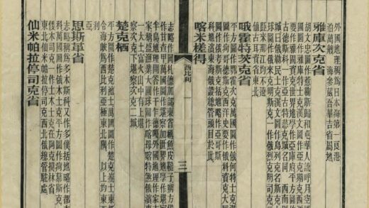 00576 瀛寰译音异名记 0.jpg