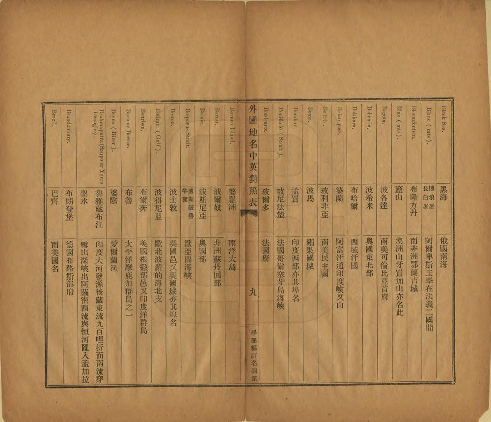 _外国地名中英对照表_
