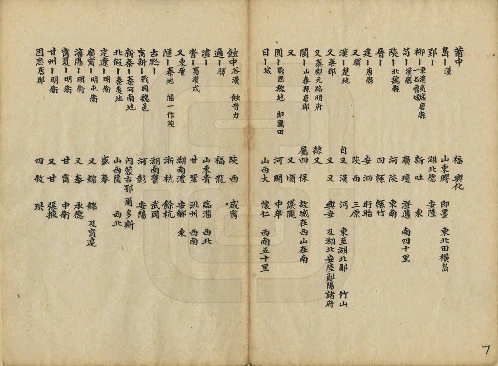 _中国历史地名汇考_