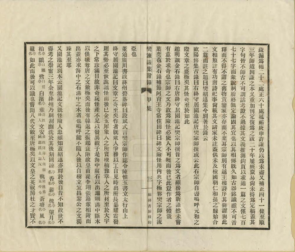 _樊谏议集附录_