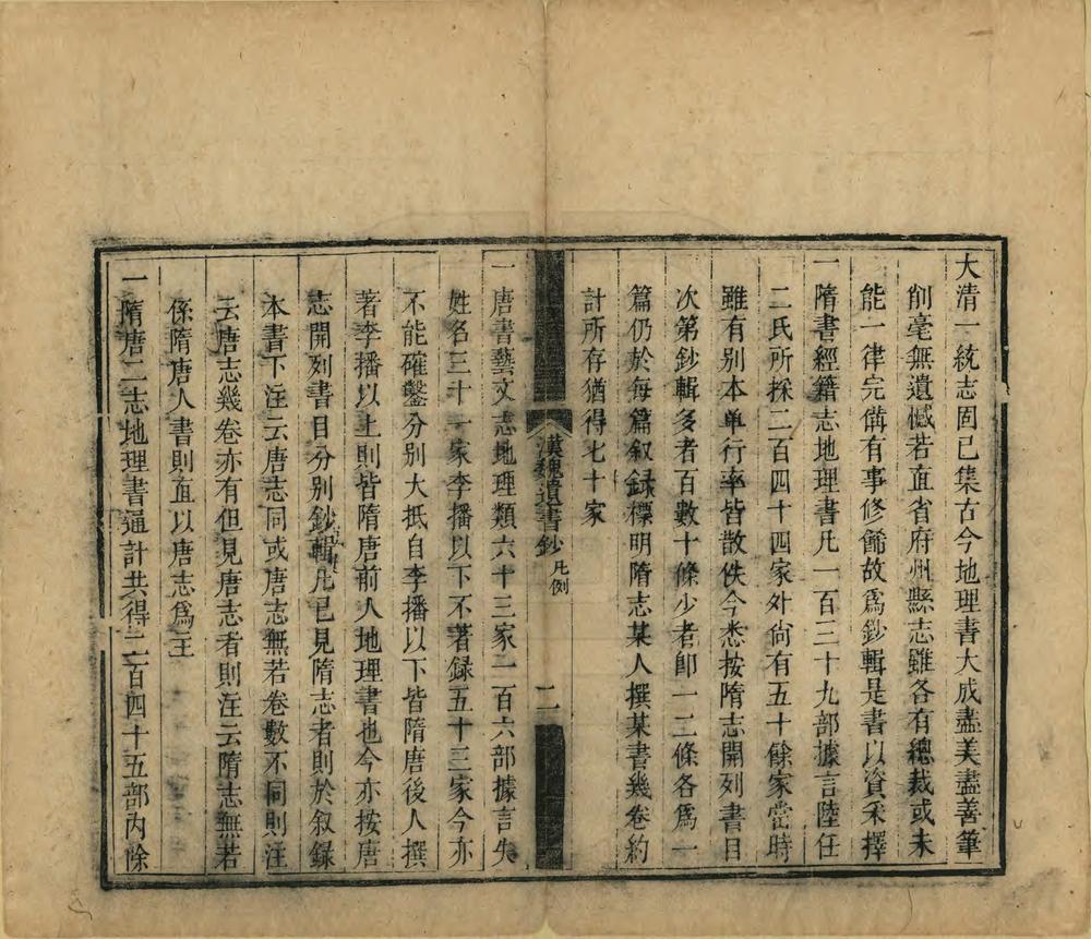 _汉唐地理书钞_