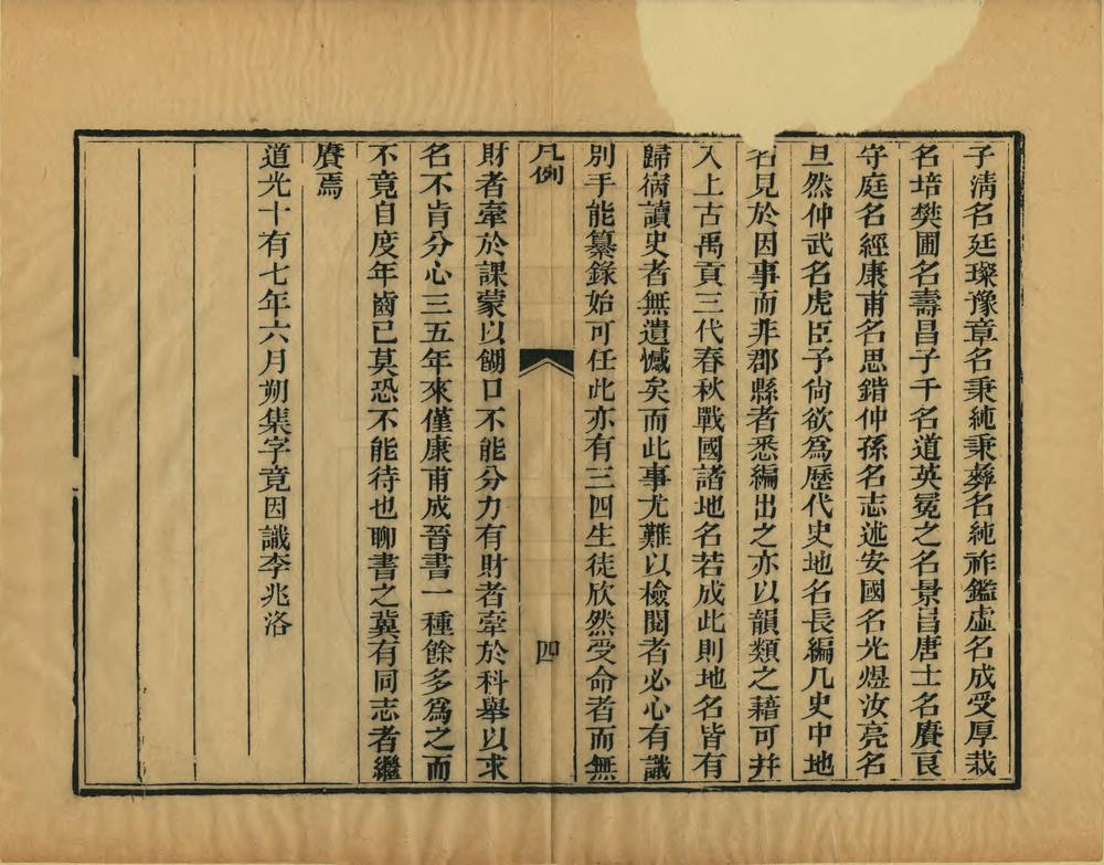 _李氏五种合刊_