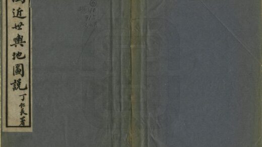 00584 中国近世舆地图说 0.jpg