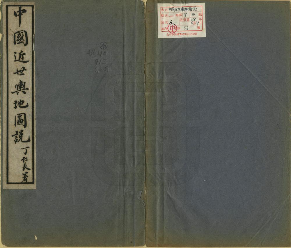 _中国近世舆地图说_