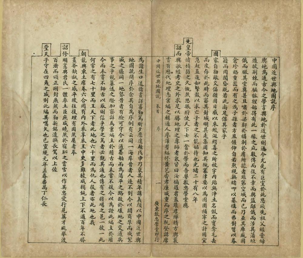 _中国近世舆地图说_