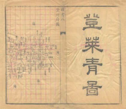 01039 山东郡县图考 0.jpg