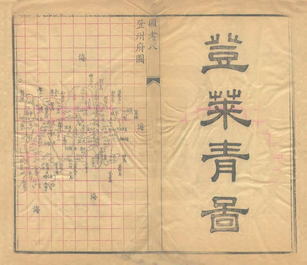 _山东郡县图考_