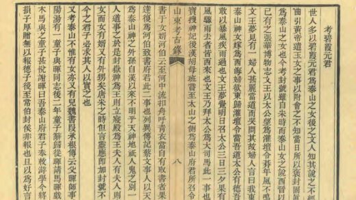 01040 山东考古录 0.jpg