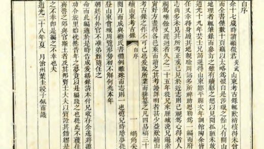 01041 续山东考古录 0.jpg