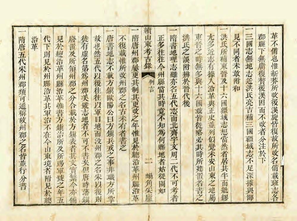 _续山东考古录_