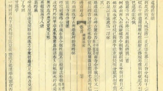 01044 济南府志 0.jpg