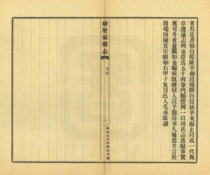 01053 续修历城县志 0.jpg