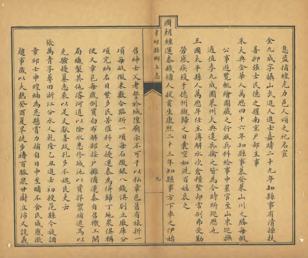 _章邱县乡土志_