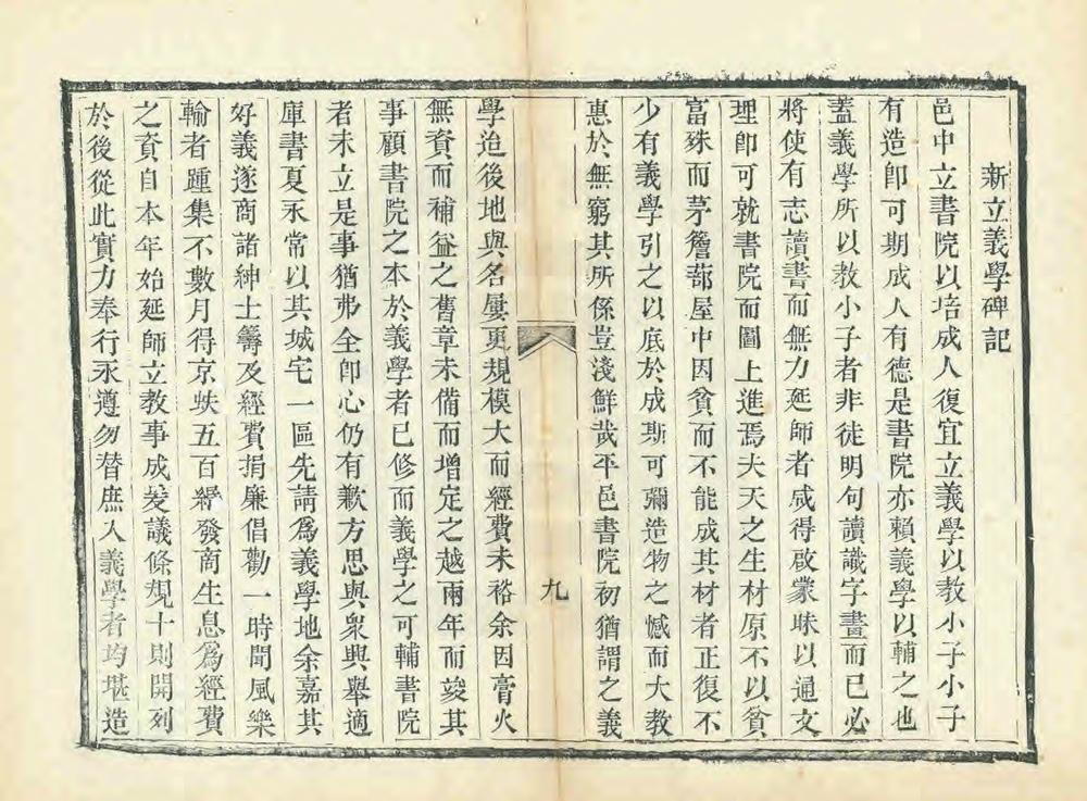 _平阴县志续刻_