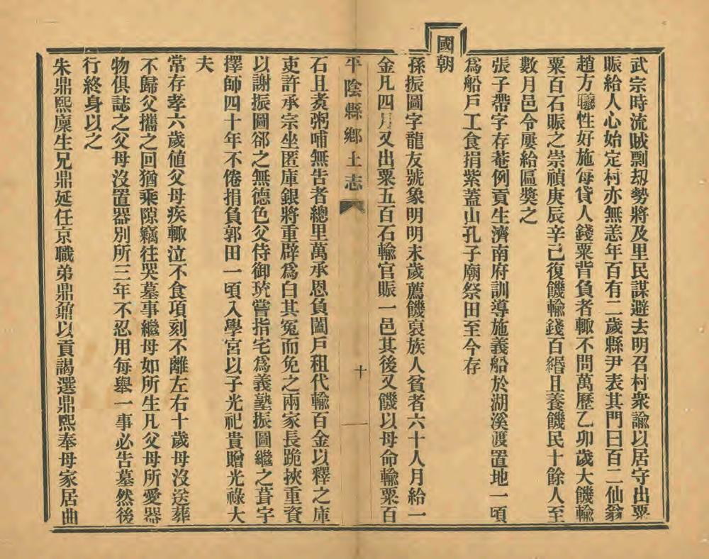 _平阴县志乡土志_