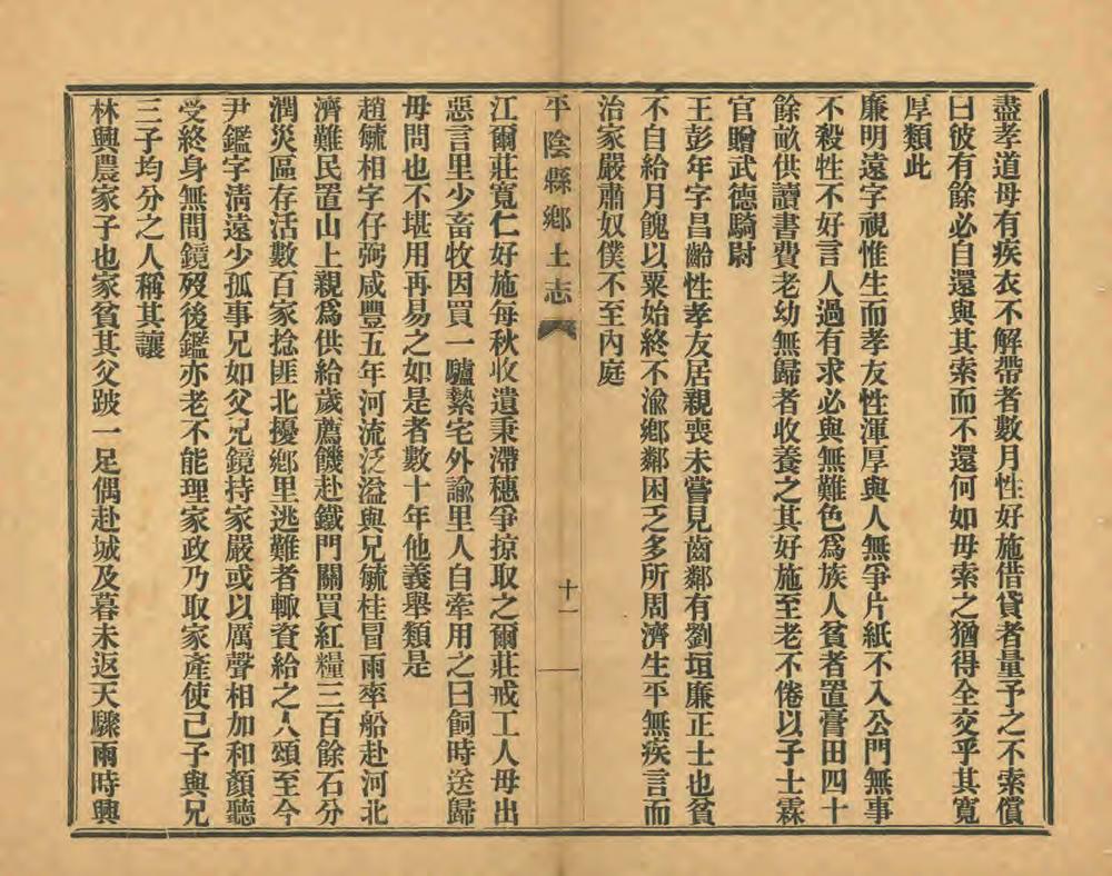 _平阴县志乡土志_