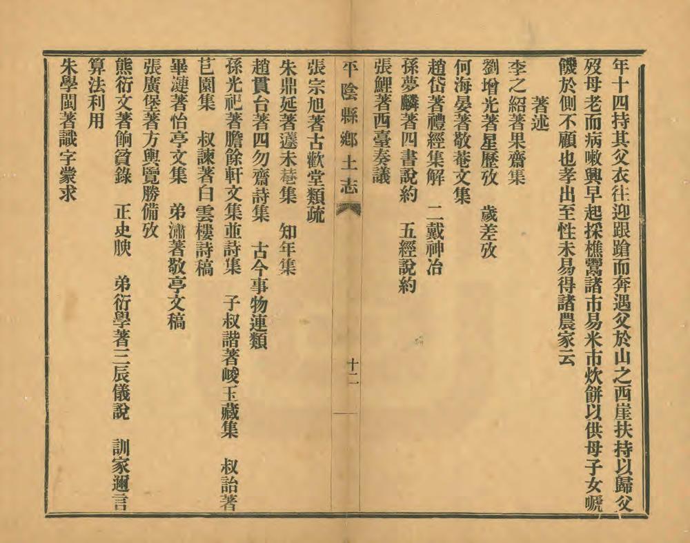 _平阴县志乡土志_