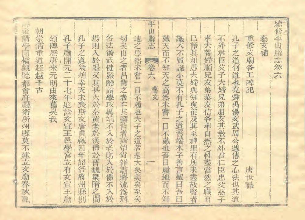 _续修平山县志_