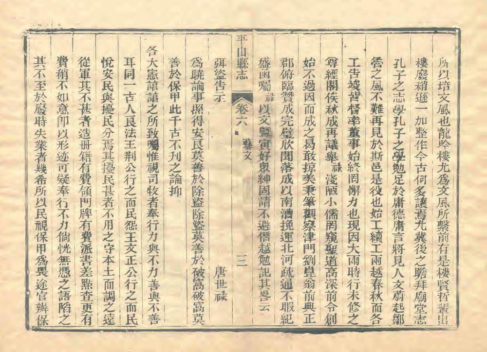 _续修平山县志_