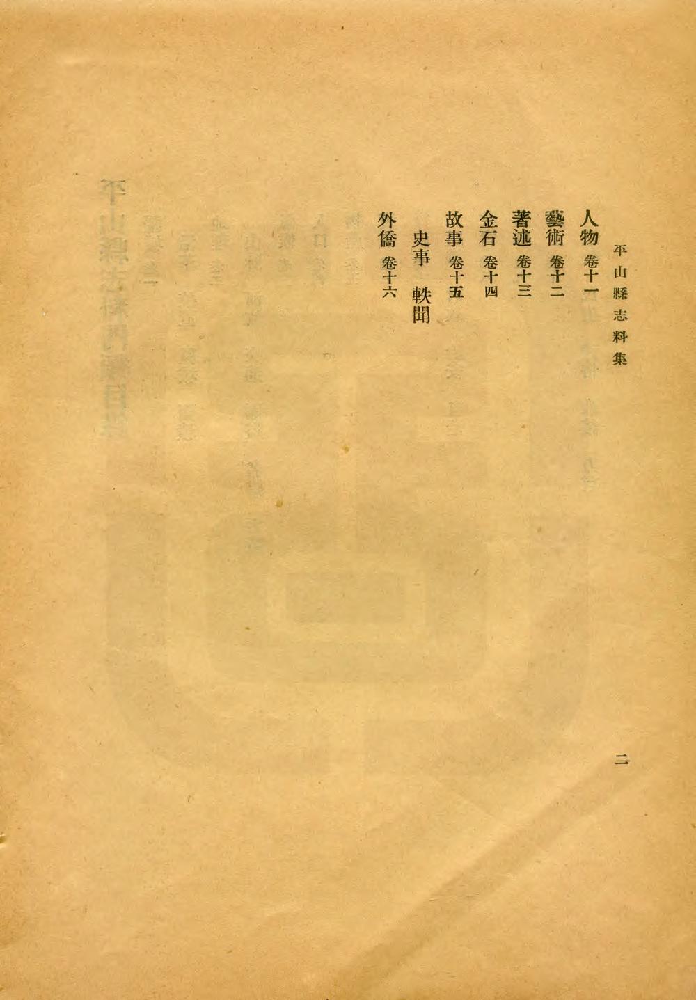 _平山县志料集_