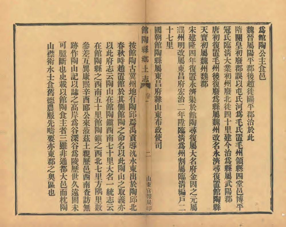 _馆陶县乡土志_