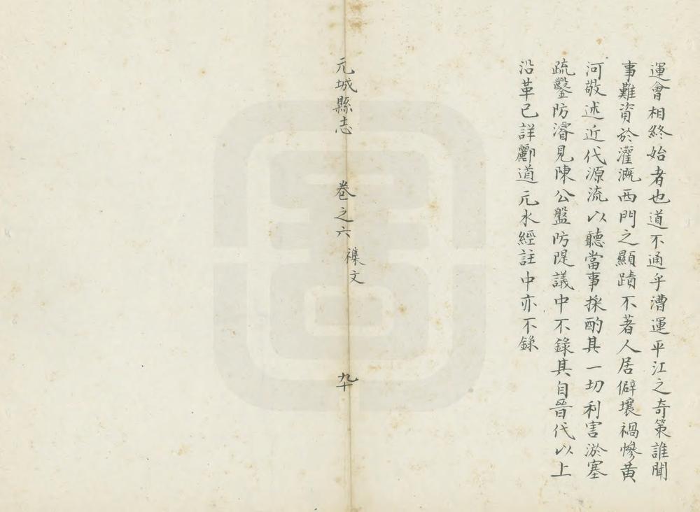 _（同治）续修元城县志_