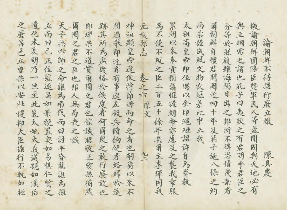 _（同治）续修元城县志_