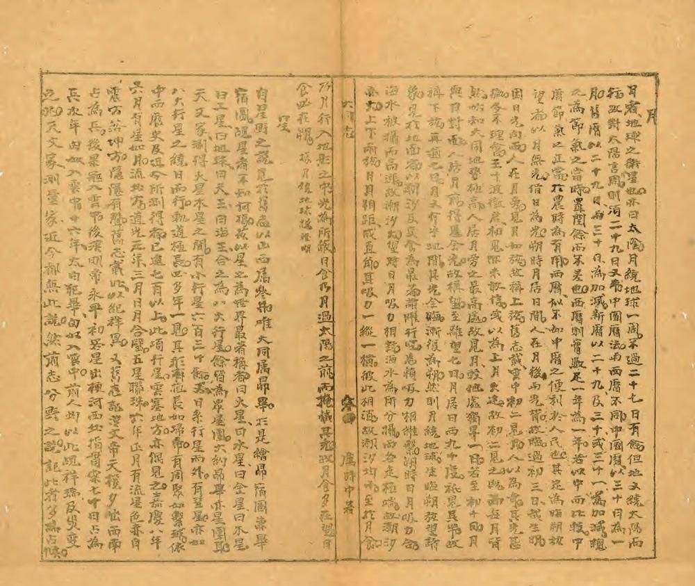 _大中华大同地理志_