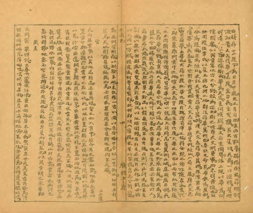 _大中华大同地理志_