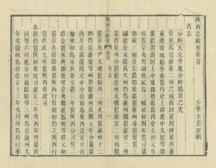 01129 陕西志辑要 0.jpg