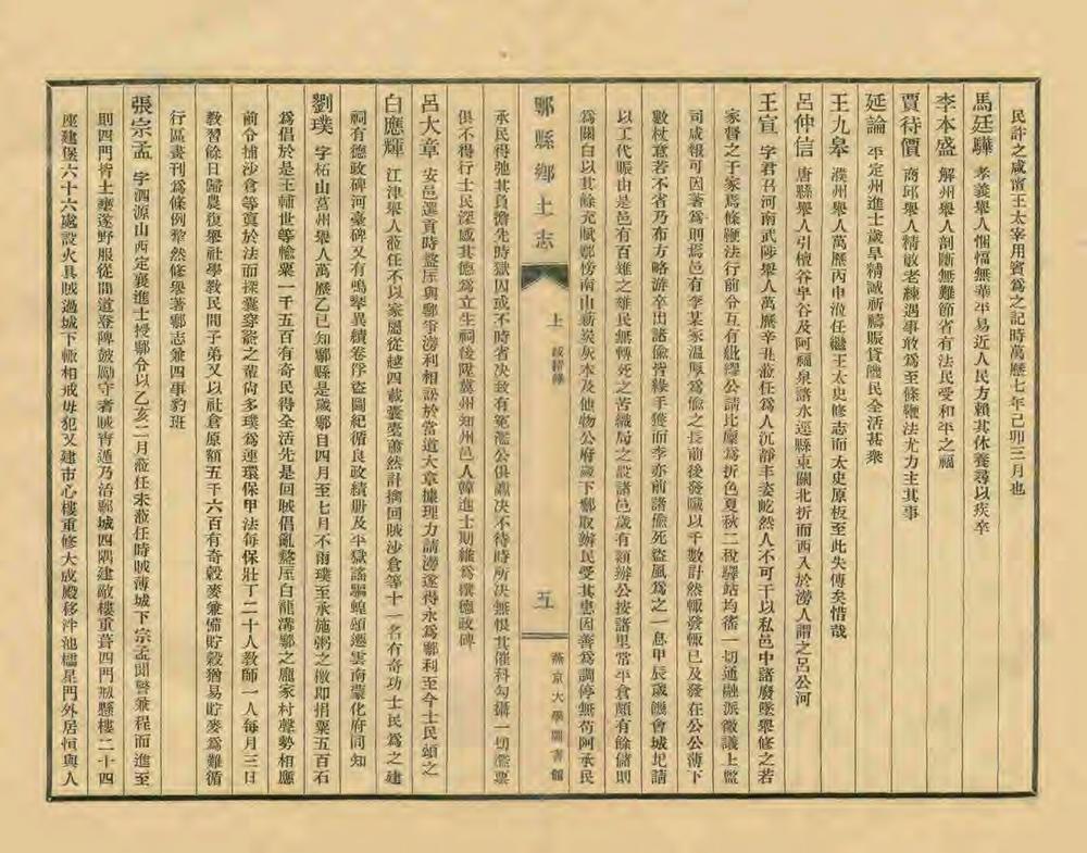 _乡土志丛编第一集_