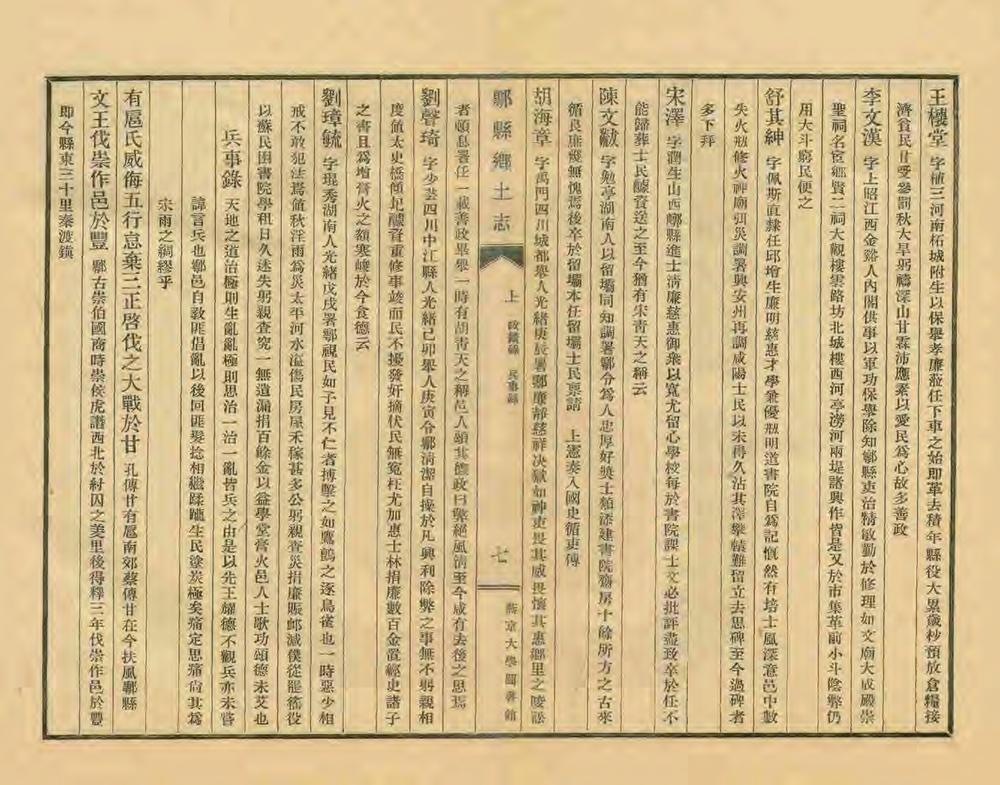 _乡土志丛编第一集_